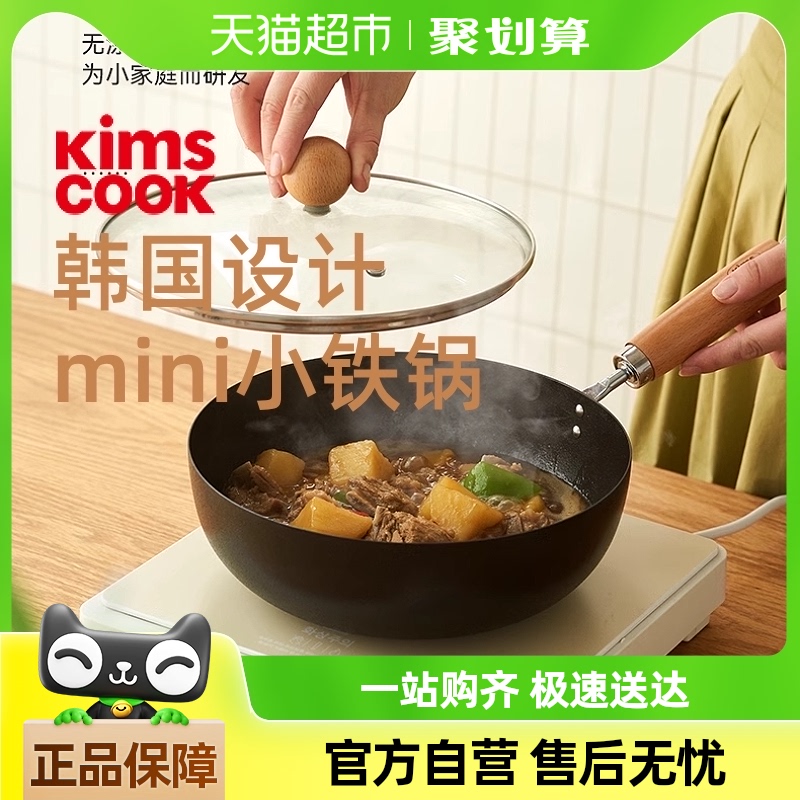 kimscook 小铁锅 22cm ￥60.8