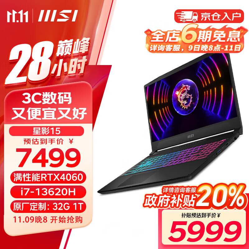 MSI 微星 星影15 酷睿i7 15.6英寸高色域笔记本电脑 7499元