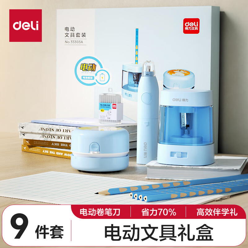 deli 得力 33303 电动文具套装5件套 智慧蓝 ￥63.08