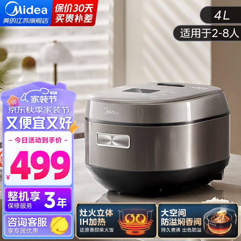 Midea 美的 电饭煲 家用 1300W 柴火饭 闷香阀4L 十大功能菜单 MB-4C98H 353.01元（