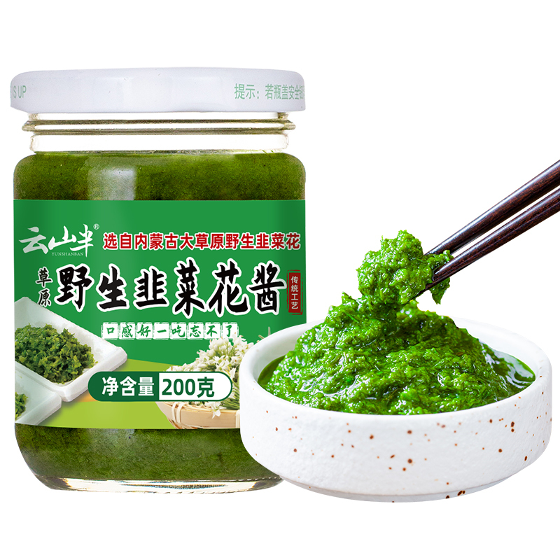 云山半内蒙古野生韭菜花酱200g109元包邮