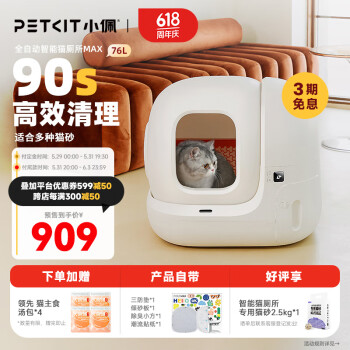 PETKIT 小佩 全自动猫厕所 MAX ￥865.24