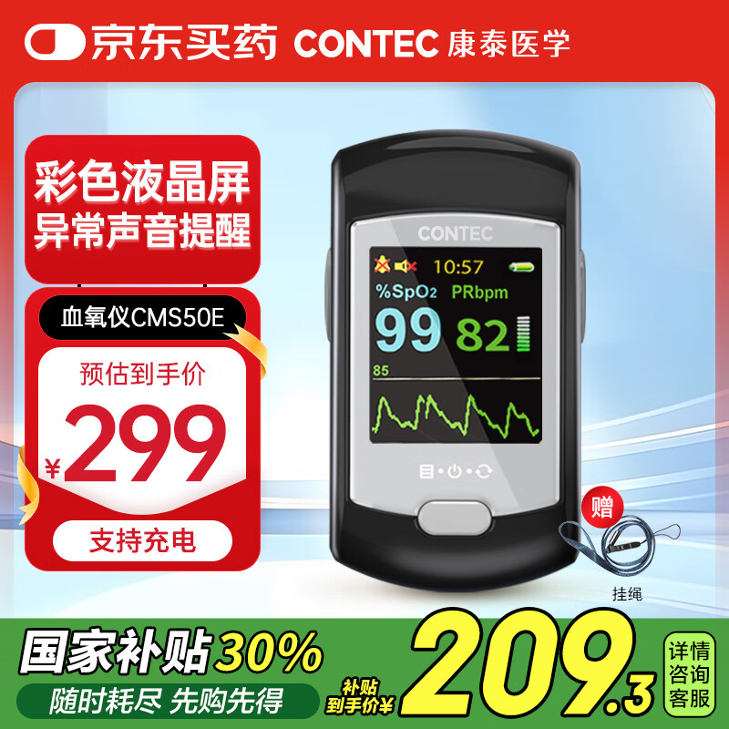 CONTEC 康泰CMS50E血氧仪 脉率检测仪 ￥191.8