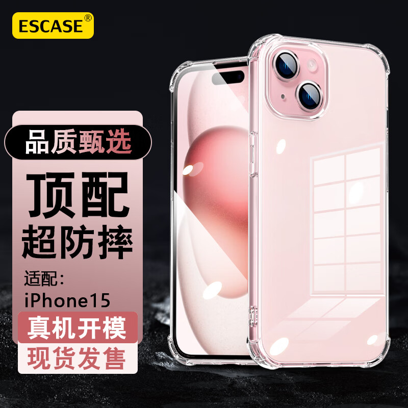 ESCASE 苹果15手机壳iPhone 15保护套全包防摔透明硅胶软壳气囊简约男女款ES-iP9