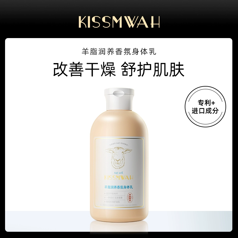 KISSMWAH 羊脂润养香氛身体乳 250g*1瓶 ￥6.63