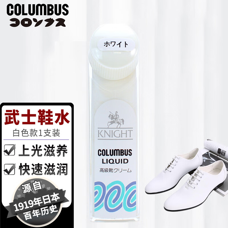 哥伦布斯 COLUMBUS 鞋油液体 黑色皮鞋油 上光防水鞋水40ml 39元
