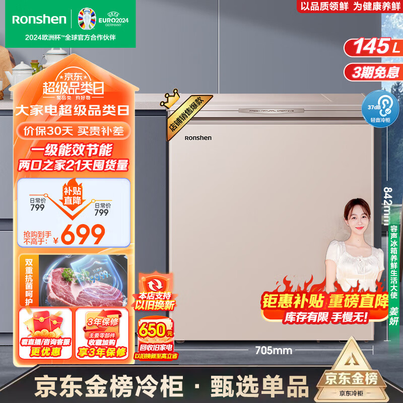 Ronshen 容声 BD/BC-145ZMSM 冰柜 145L 钛空金 ￥699