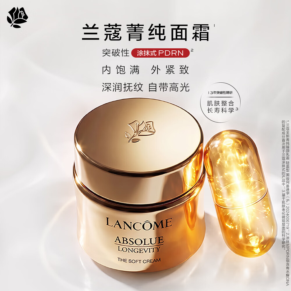 兰蔻 菁纯面霜 30ml 1470元 - 线报酷