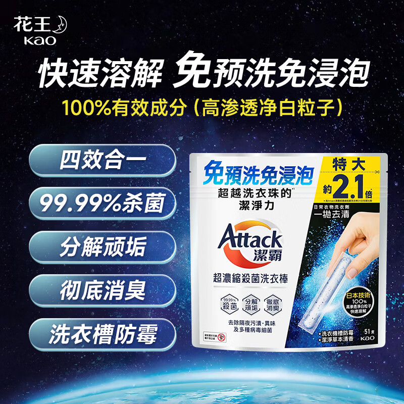 Kao 花王 超浓缩洁净杀菌除臭洁霸洗衣棒24支11.75元须买两份 53.94元（需买3件