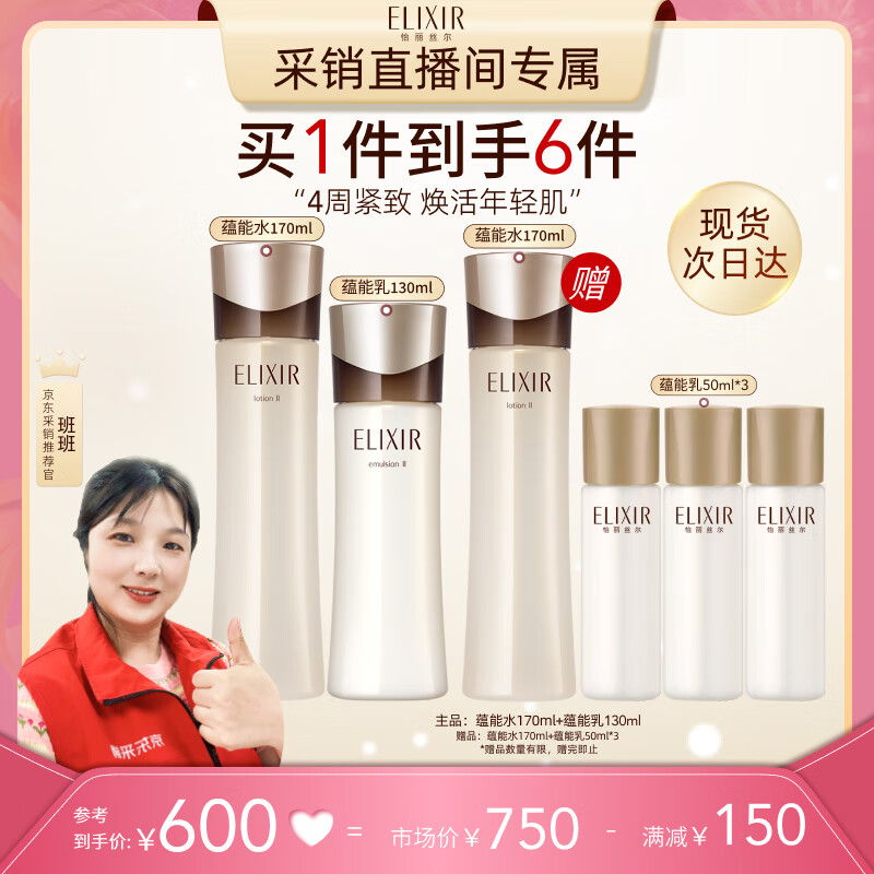 ELIXIR 怡丽丝尔 蕴能凝时黑金水乳套装 (赠蕴能水170ml+蕴能乳50ml*3) 178.8元