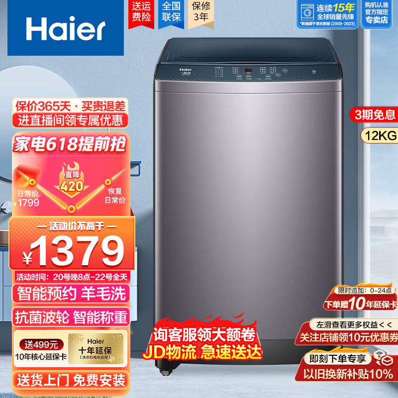 Haier 海尔 12公斤波轮洗衣机全自动家用大容量漂甩合一智能称重自编程预约