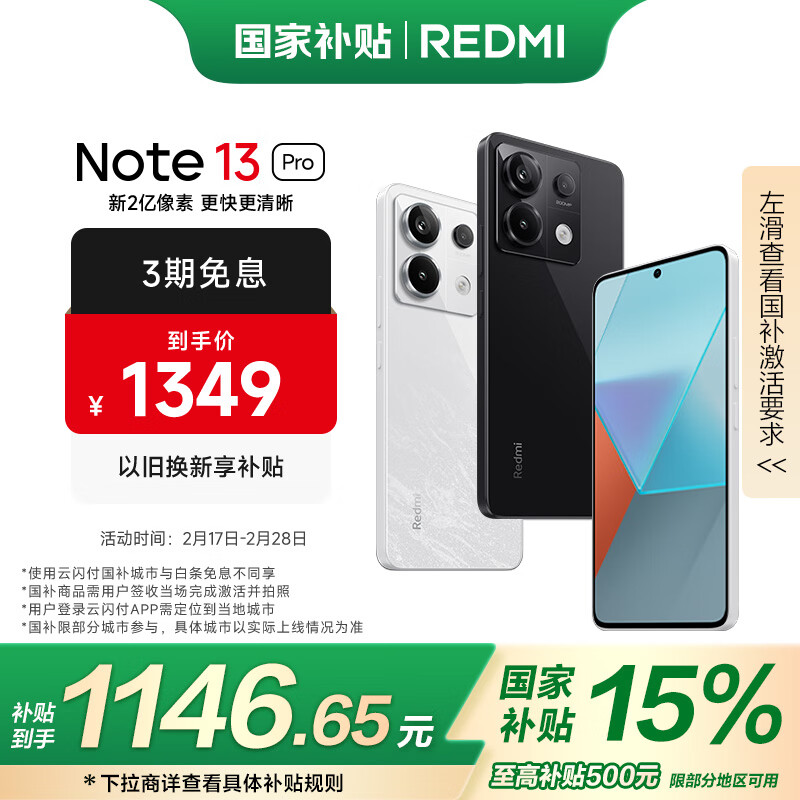 红米 Note 13 Pro 5G手机 12GB+256GB 子夜黑 ￥1098.63