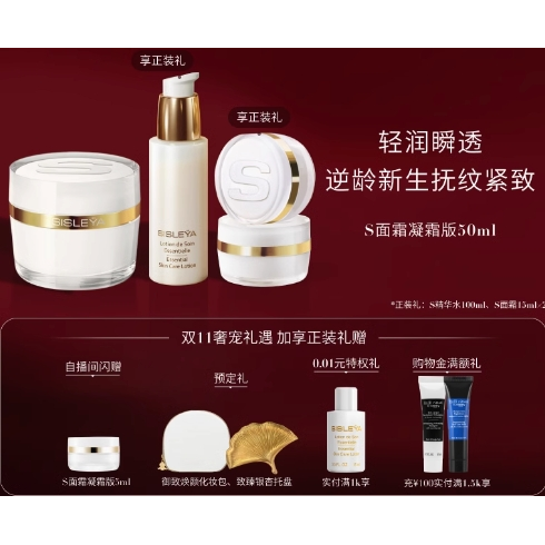 sisley 希思黎 抗皱修活S面霜 50ml（赠S精华水100ml+S面霜15ml*2） 3480元包邮（需