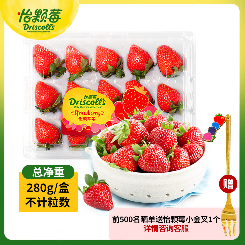 怡颗莓 Driscoll’s云南奶油素颜草莓 约280g/盒 39.92元