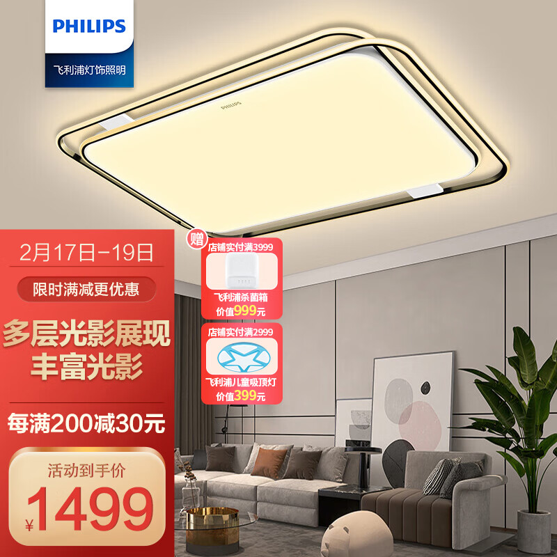 PHILIPS 飞利浦 led吸顶灯140W悦璃 1061.61元