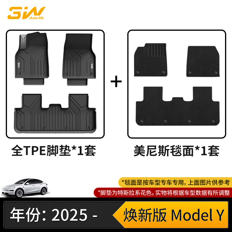 3W 适用于特斯拉焕新版ModelY专用TPE汽车脚垫+毯面 611.04元 - 线报酷