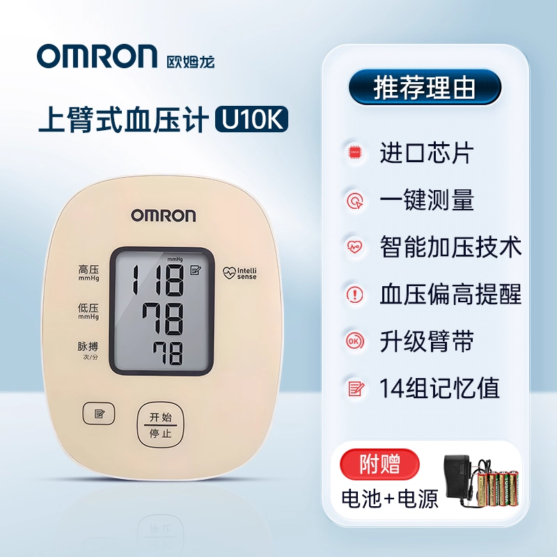 欧姆龙 电子血压计7177语音大屏血压测量家用J738高精准测压仪礼盒 133元