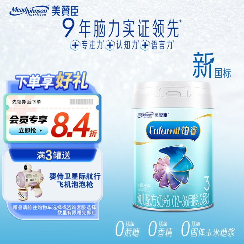 Enfagrow 美赞臣铂睿3段a2奶粉(12-36月)850g荷兰进口 168.5元