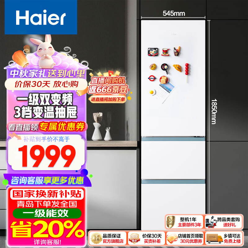 以旧换新补贴、PLUS会员：Haier 海尔 BCD-310WGHD3E7WV 风冷三门冰箱 310L 白色 1887.