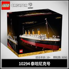 百亿补贴：LEGO 乐高 积木创意百变系列10294泰坦尼克号拼插玩具 2931元
