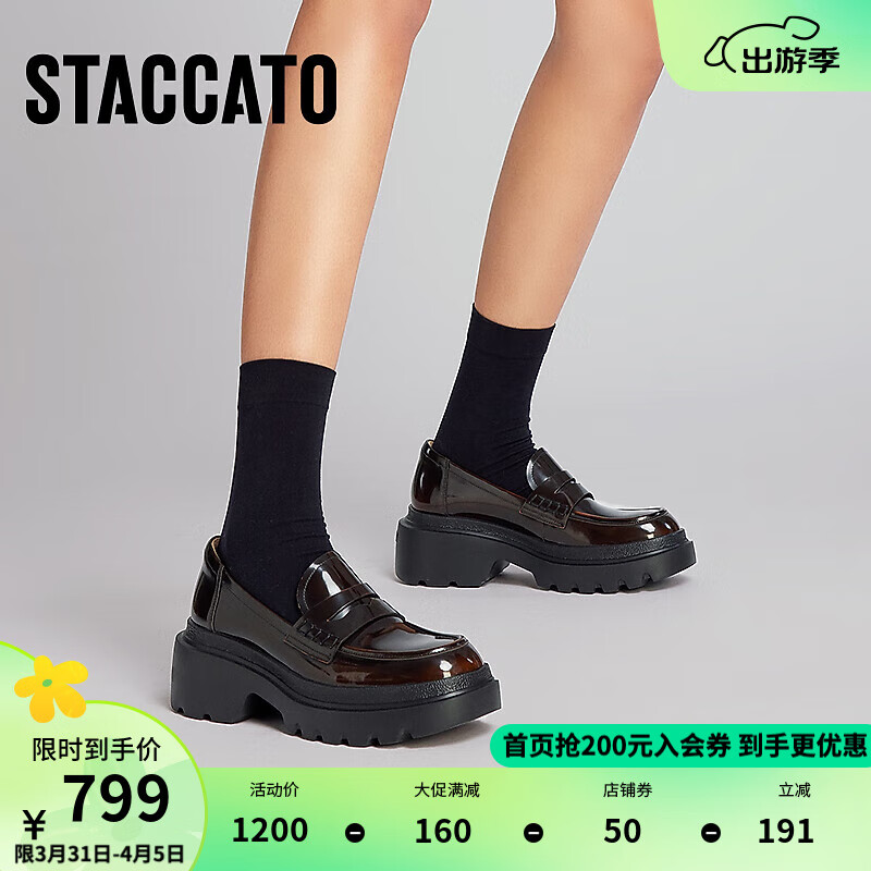 STACCATO 思加图 2023春季新款英伦厚底乐福鞋一脚蹬便士鞋女皮鞋子F8023AA3 棕