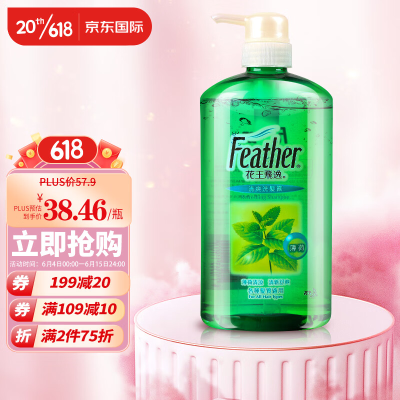 Kao 花王 飞逸清爽洗发水 750ml 39.9元