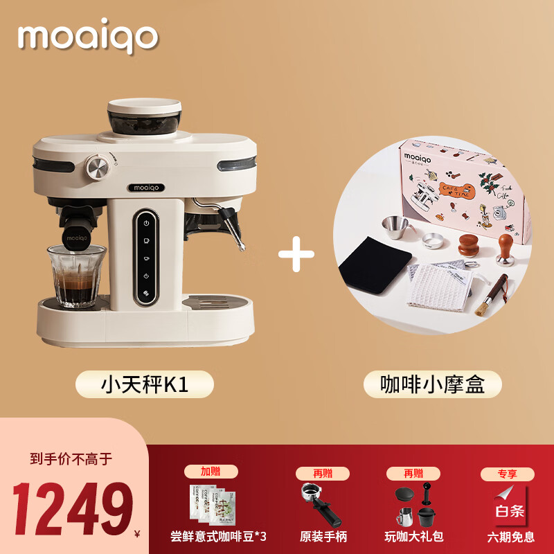 MOAIQO 摩巧 咖啡机家用半全自动研磨一体机小型意式办公室蒸汽奶泡咖啡器