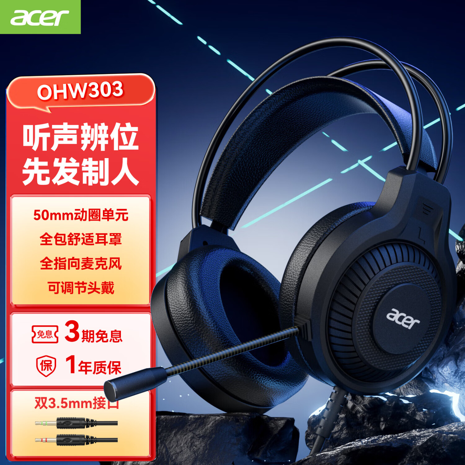 宏碁 OHW303头戴式有线游戏耳机 黑色 34.2元 - 86线报