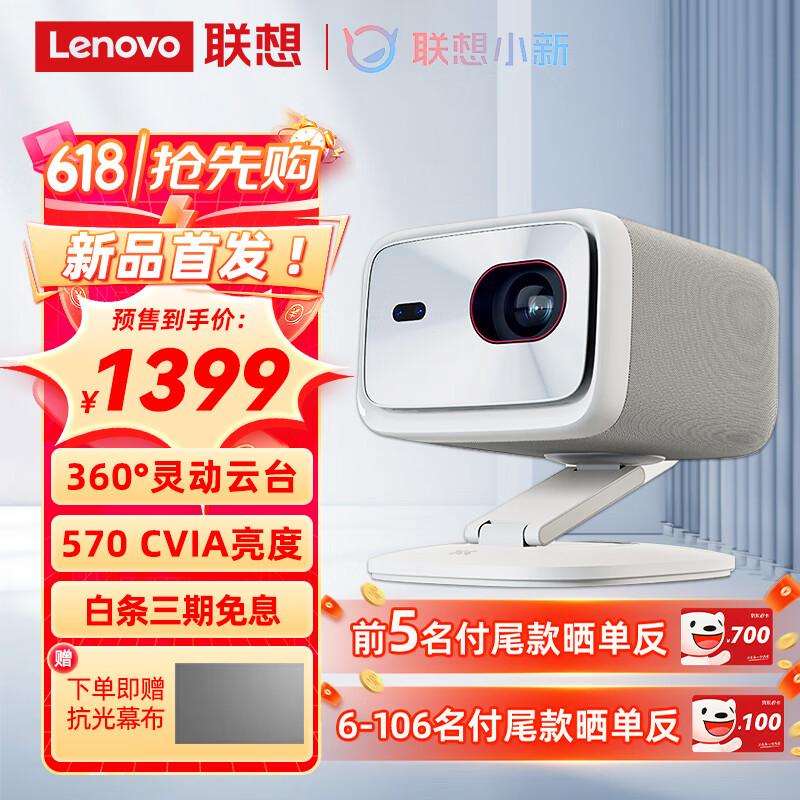 以旧换新补贴、PLUS会员：Lenovo 联想 小新100P 家用投影仪 929.34元（凑单投影