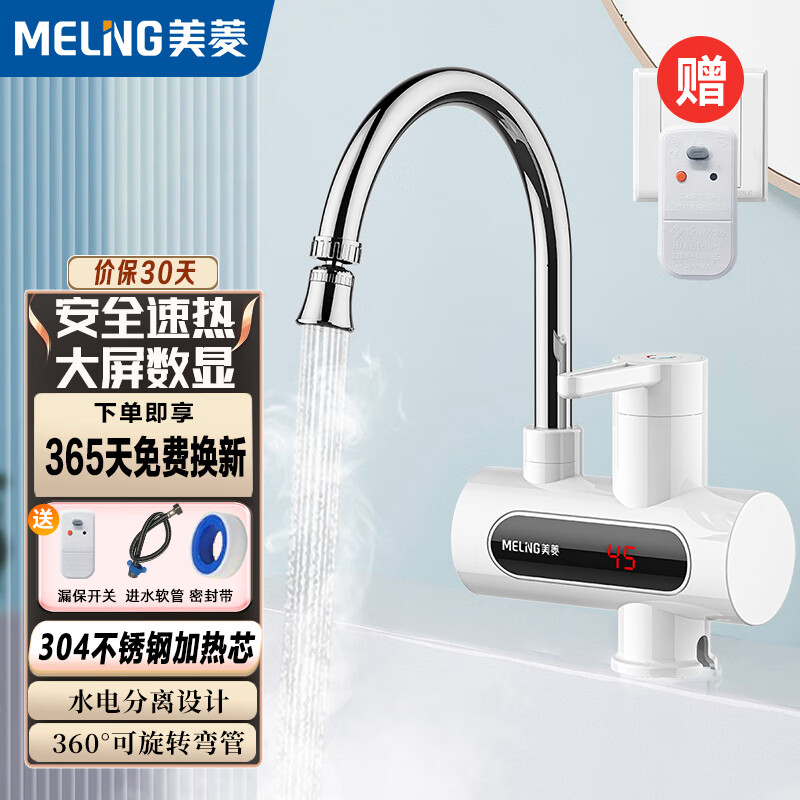 MELING 美菱 MeiLing） 电热水龙头 冷热两用 78.52元（需用券）