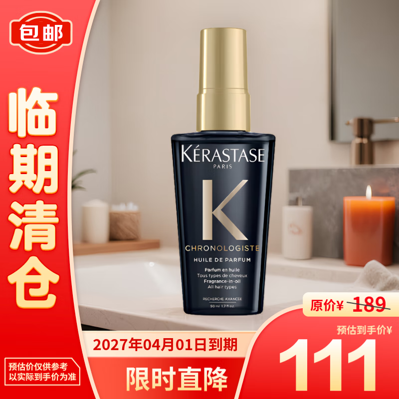 KÉRASTASE 卡诗 黑钻钥源护发香氛油 50ml 111元