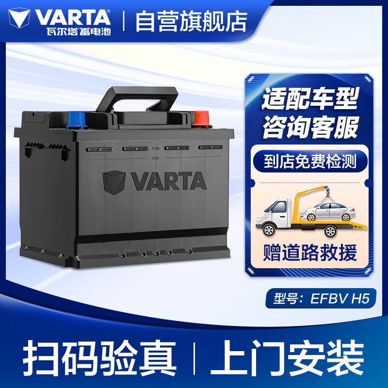 VARTA 瓦尔塔 汽车电瓶蓄电池启停EFBV H5 60AH丰田/宝来/大众/奥迪A3 上门安装 52