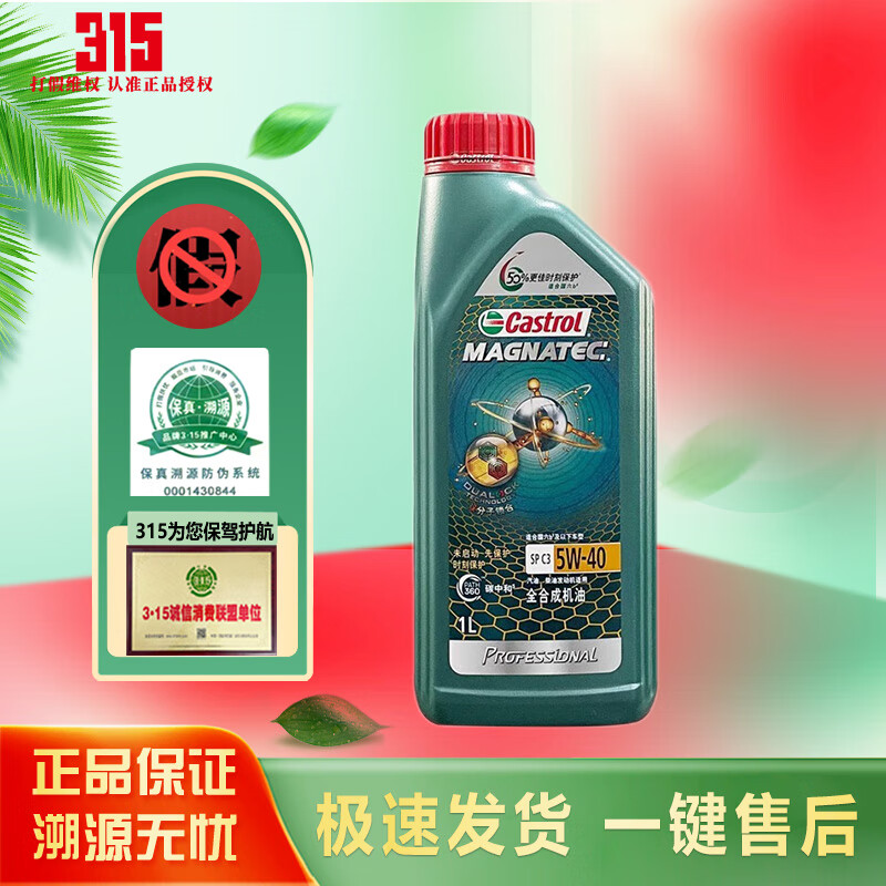 Castrol 嘉实多 钛流体 全合成汽机油 磁护专享5W-40 1L SP ￥45