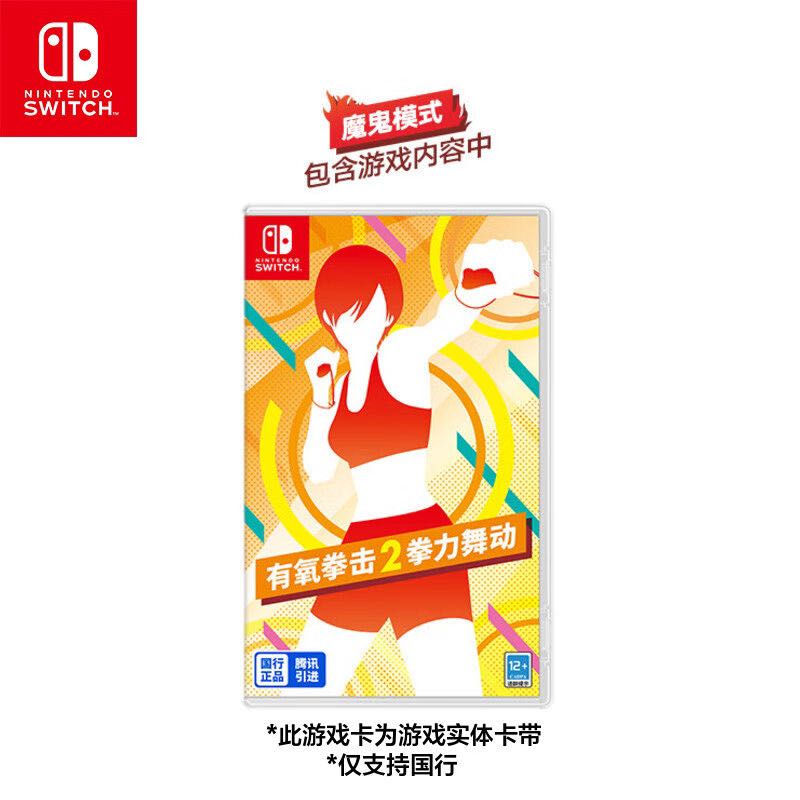 百亿补贴：任天堂 Nintendo Switch游戏卡带 《有氧拳击2》国行版 中文 143.65元