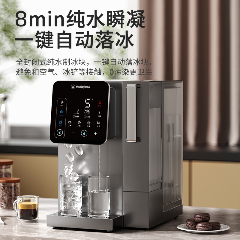 以旧换新补贴：西屋电气 西屋（Westinghouse）冰块净水器家用台式净饮机即热