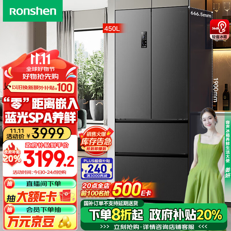 Ronshen 容声 BCD-450WD12MPLA 蓝光养鲜零嵌 多门冰箱 450L 灰色 ￥2710.93