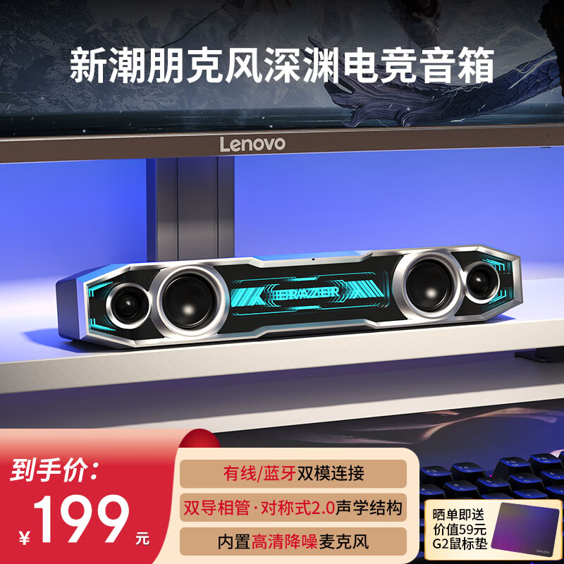 Lenovo 联想 异能者有线深渊灯光音响桌面音箱隐藏麦台式机笔记本适用拯救