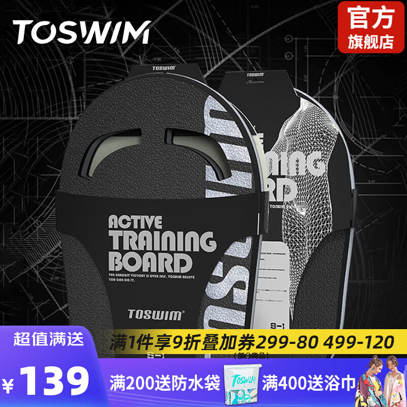 TOSWIM 拓胜 黑银系列 TS63400297 游泳训练板 98.43元（需买3件，共295.29元）