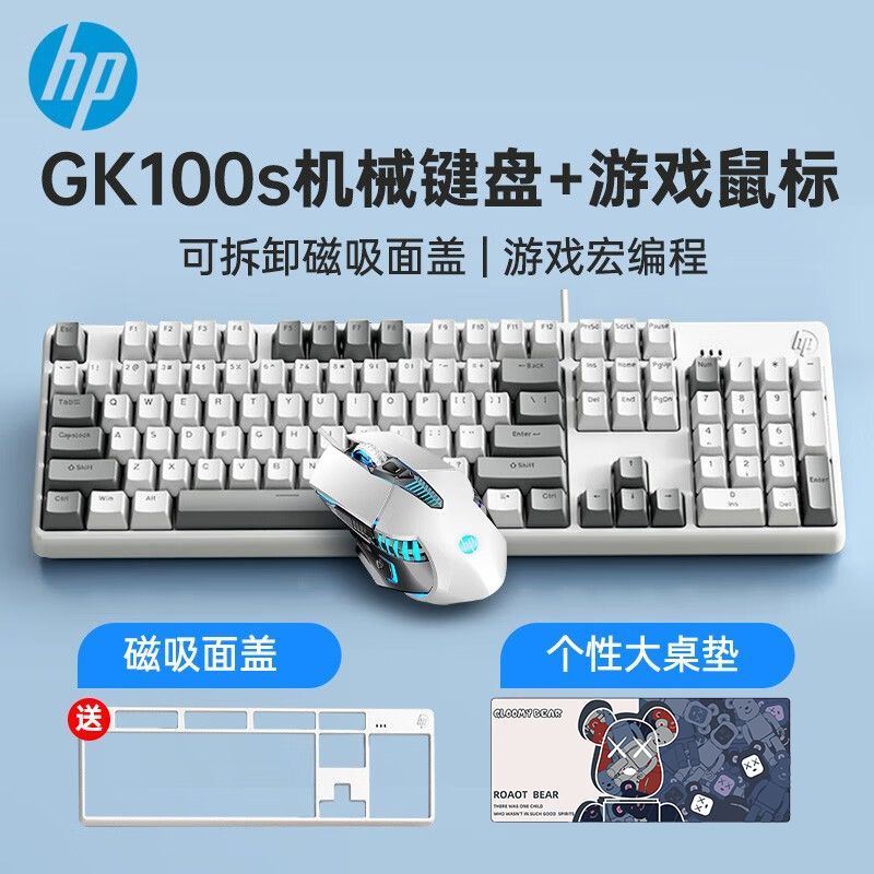 百亿补贴：HP 惠普 GK100S 104键 有线机械键盘 147元