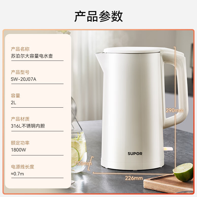苏泊尔 电水壶烧水壶 2L大容量家用开水壶 316L不锈钢电热水壶 1800W速热煮水壶 SW-20J07A 78.38元