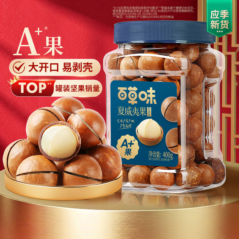 百草味 夏威夷果 400g 22.9元