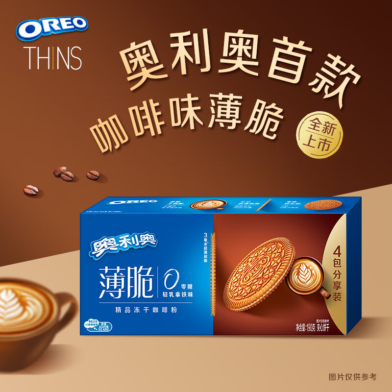 OREO 奥利奥 独家 0糖轻乳拿铁风味薄脆夹心饼干190g 休闲零食下午茶 9.92元