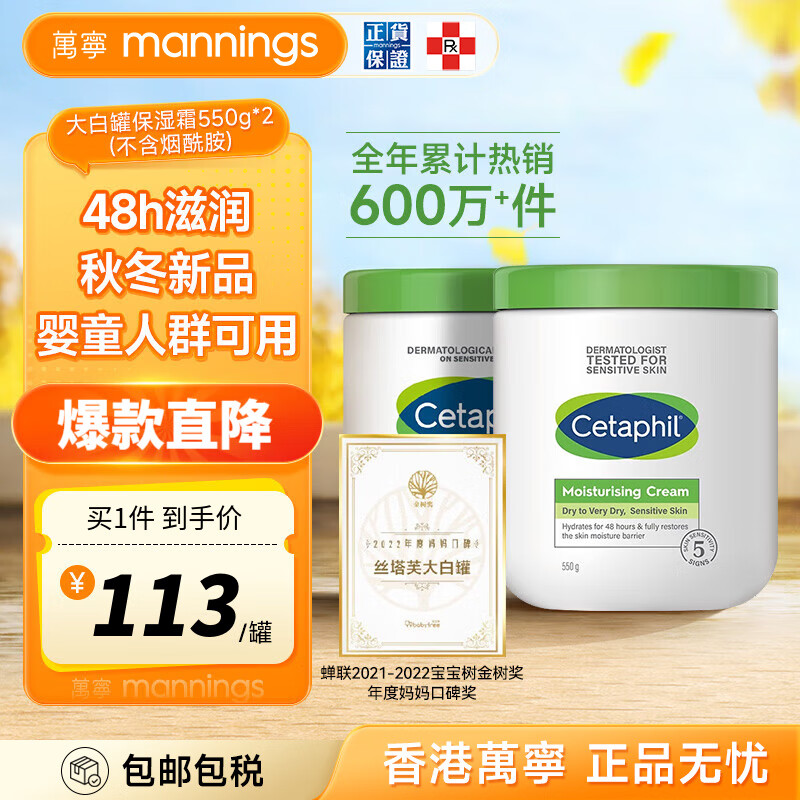 Cetaphil 丝塔芙 大白罐滋润保湿霜补水身体乳 儿童敏感肌适用 550g 107.28元（