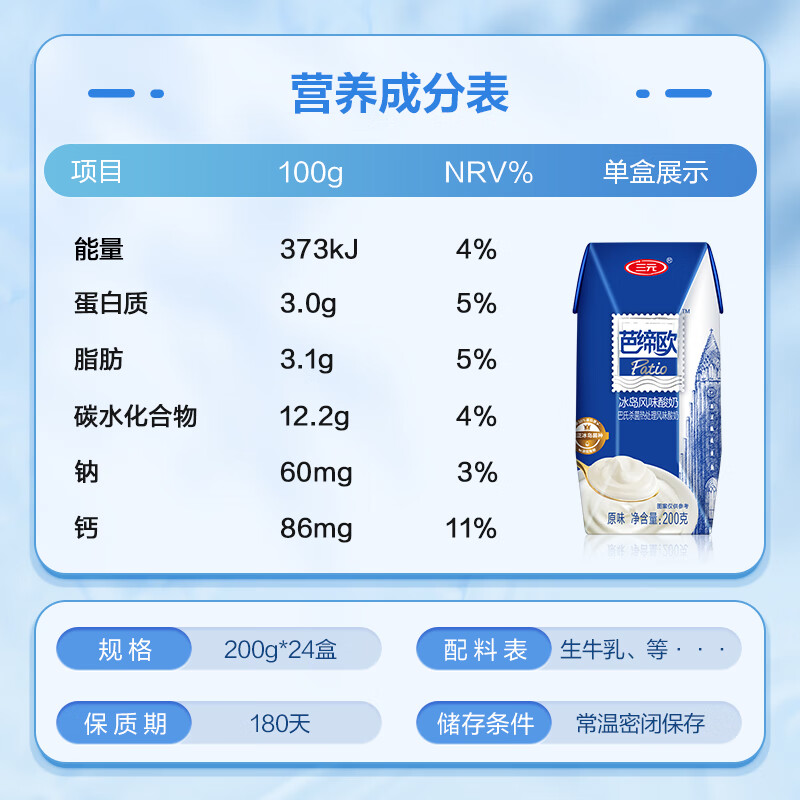 三元 芭缔欧冰岛风味常温酸奶整箱200g*24盒 3.0g蛋白质 34.46元 - 86线报