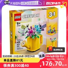 LEGO 乐高 31149鲜花洒水壶男女孩益智拼搭积木儿童玩具 176.7元