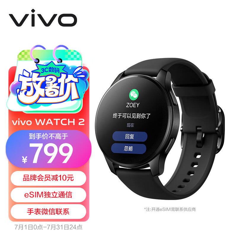 vivo Watch 2 智能手表 46mm GPS+蜂窝网络款 799元