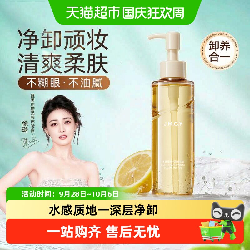 移动端、88VIP：健美创研 卸妆油女敏感肌眼唇脸部温和深层清洁卸妆水 18.9