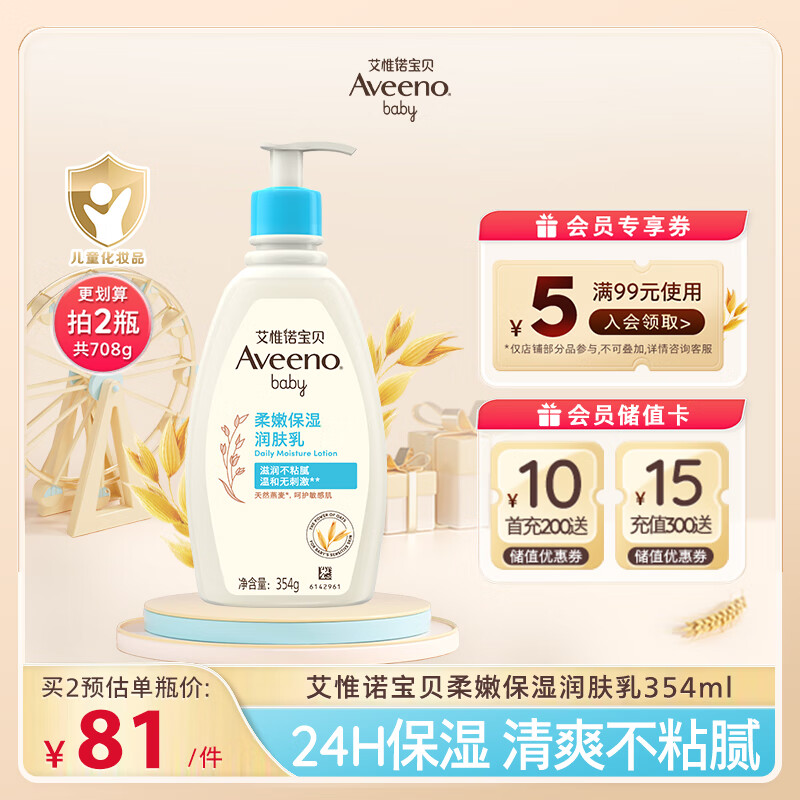 Aveeno 艾惟诺 每日倍护系列 保湿燕麦婴儿润肤乳 354ml ￥78.76