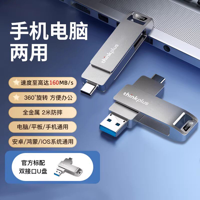 联想 手机u盘typec3.2双接口电脑通用大容量 MU235系列 62.9元