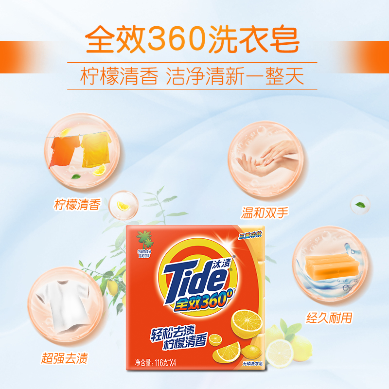 88VIP：Tide 汰渍 全效360系列 无磷洗衣皂 柠檬清香 12.25元